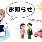 けやき薬局からのお知らせです
