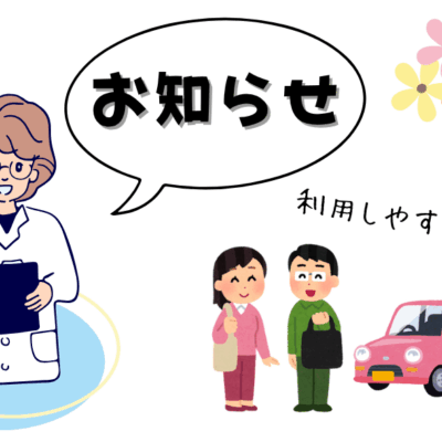けやき薬局からのお知らせです